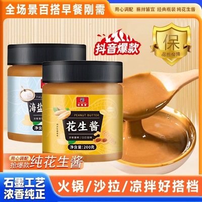 纯石磨芝麻酱二八酱火锅蘸料正宗热干面酱花生酱黑芝麻烘培拌面酱