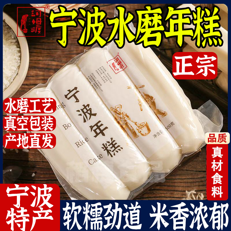 宁波水磨年糕农家炒年糕条正宗手工年糕片1000g火锅食材浙江特产