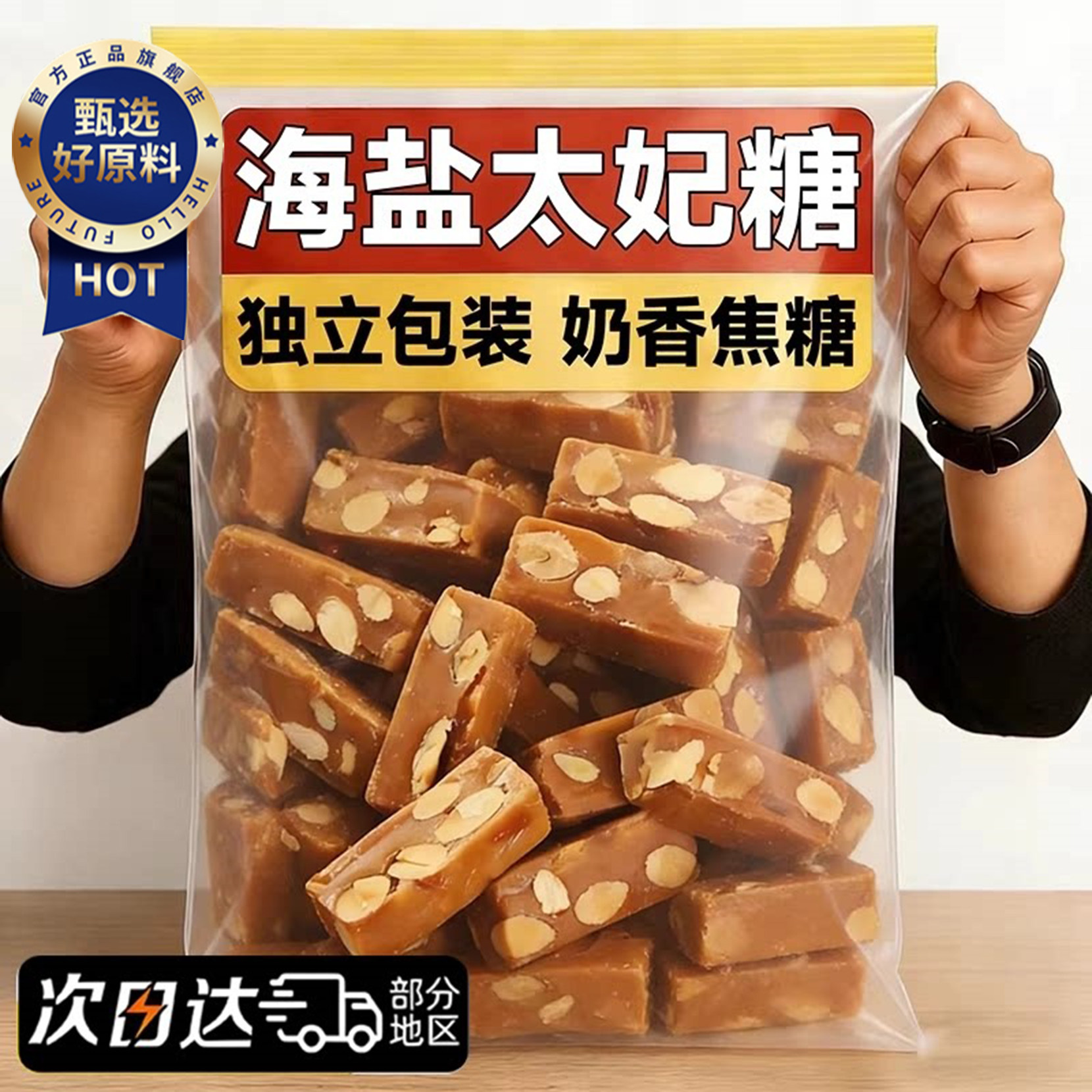 央妈推荐！海盐太妃糖杏仁巴旦木纯手工焦糖休闲零食官方旗舰店