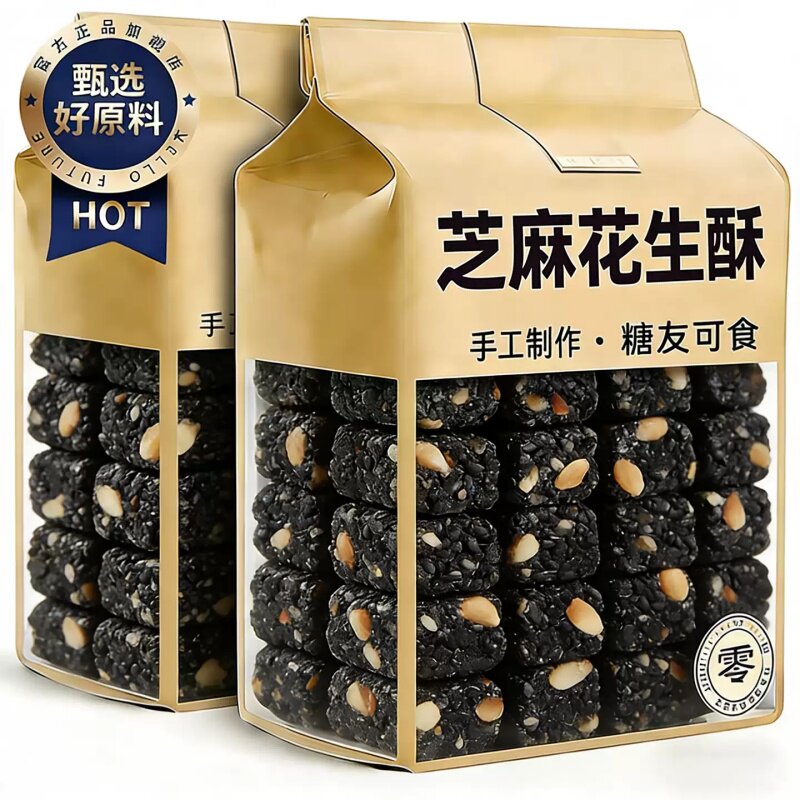 原味手工芝麻花生酥糖正宗花生酥黑芝麻片糖零食特产老式糕点罐装