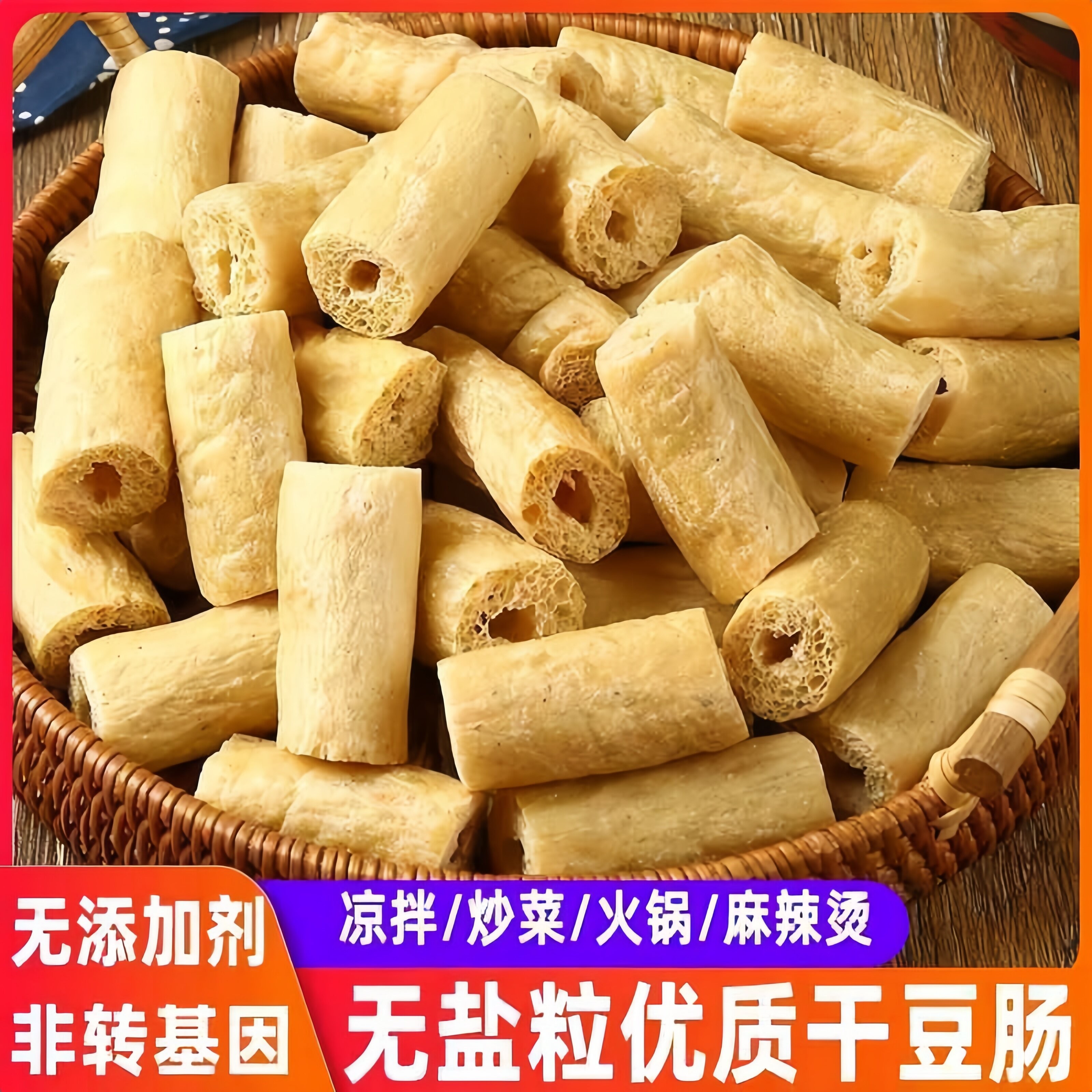 素鸡肠干货豆制品豆皮粒素豆肠豆笋串腐竹特产大豆素肉干麻辣烫