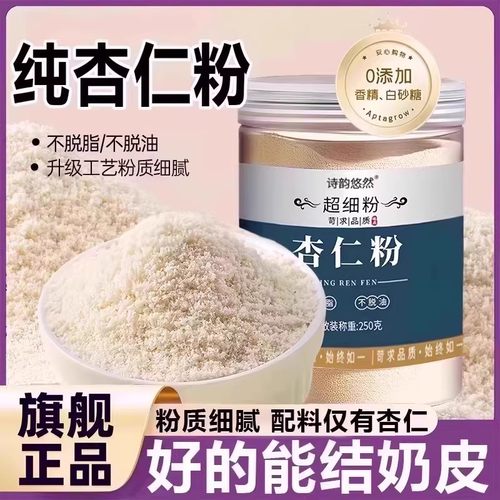 【热销300w+】纯杏仁粉烘焙专用