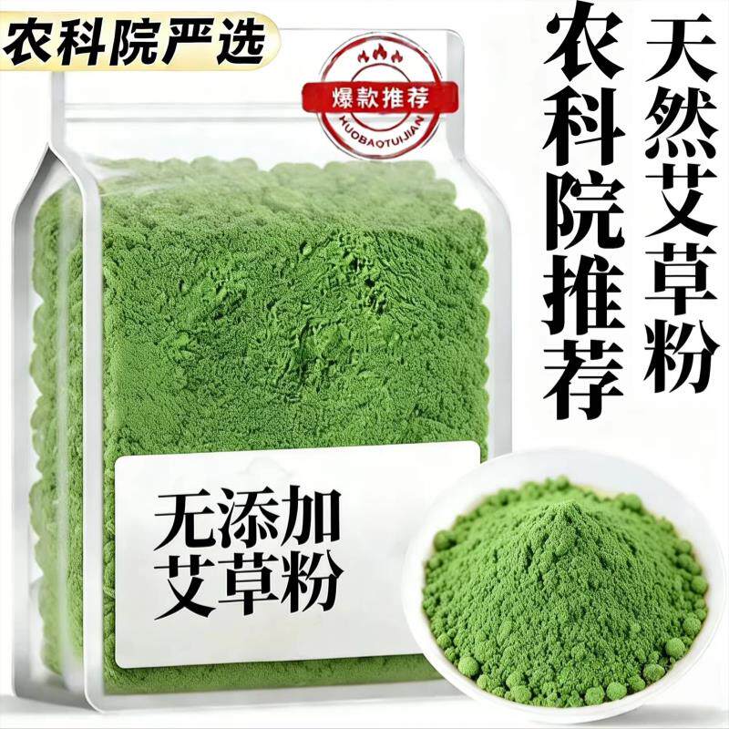 青团艾草粉免蒸烘焙食用纯艾叶预拌粉清明果糯米糍粑艾粉
