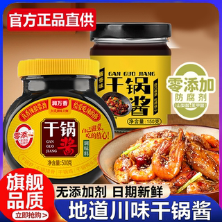胖东来正宗川味干锅酱家用0添加香辣干锅酱家用酱香官方旗舰店