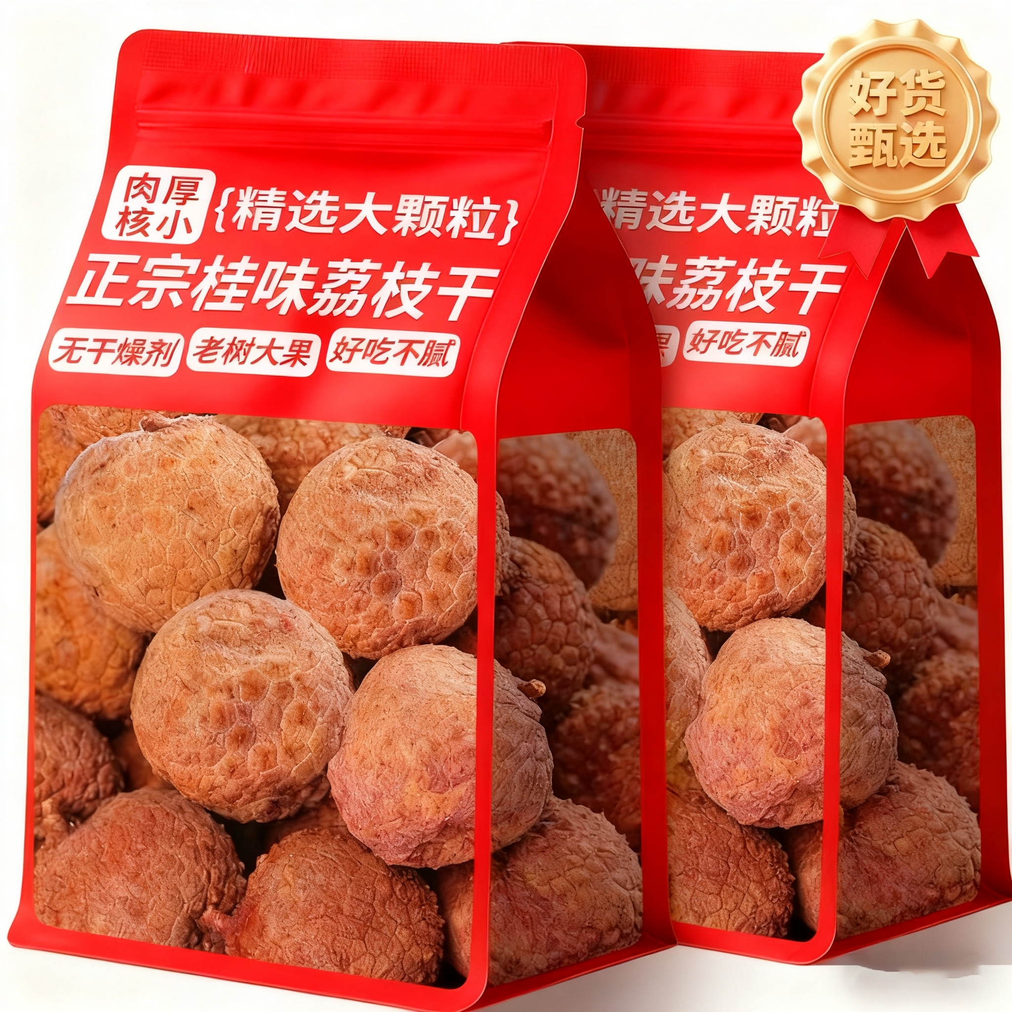 正宗荔枝干特级新货官方旗舰店核小肉厚新鲜桂味荔枝肉干零食果干