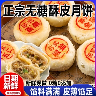 中秋节无糖月饼老式五仁月饼无蔗糖酥皮苏氏五仁月饼官方年货节