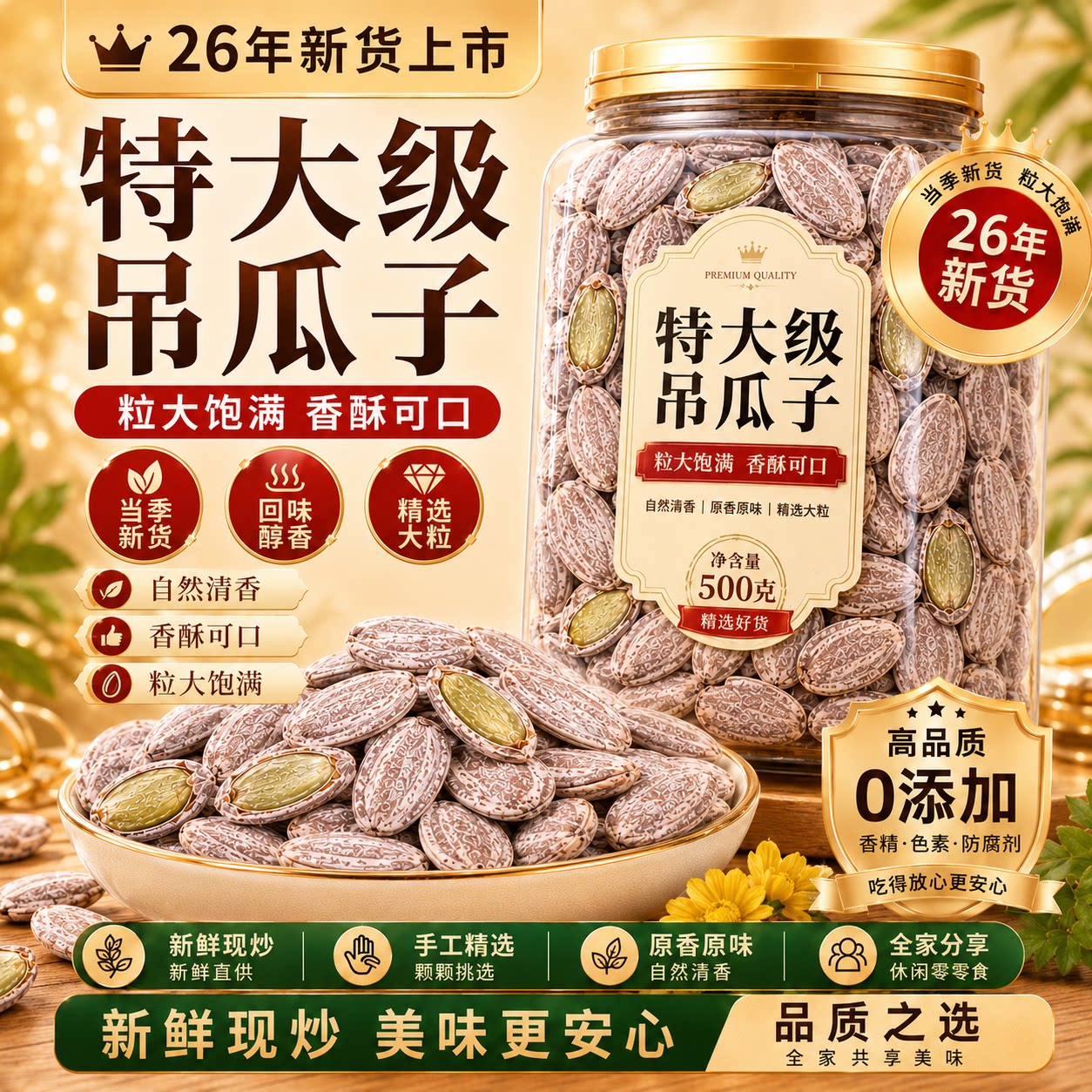 吊瓜子2026新货特大颗粒奶油味原味瓜子10斤装批发特大瓜蒌零食品