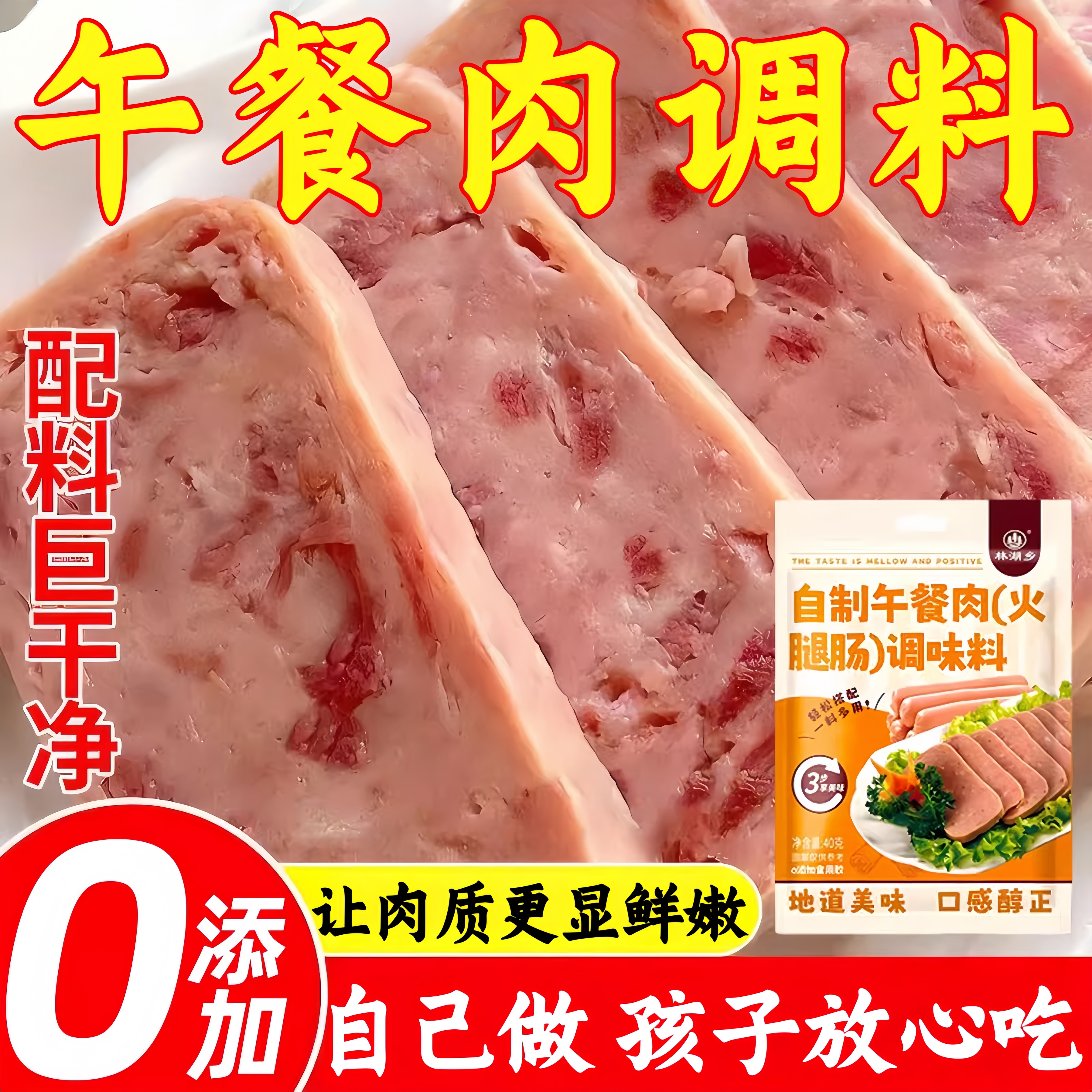 午餐肉调味粉无添加儿童专用自制午餐肉火腿肠调味粉独立包装家用
