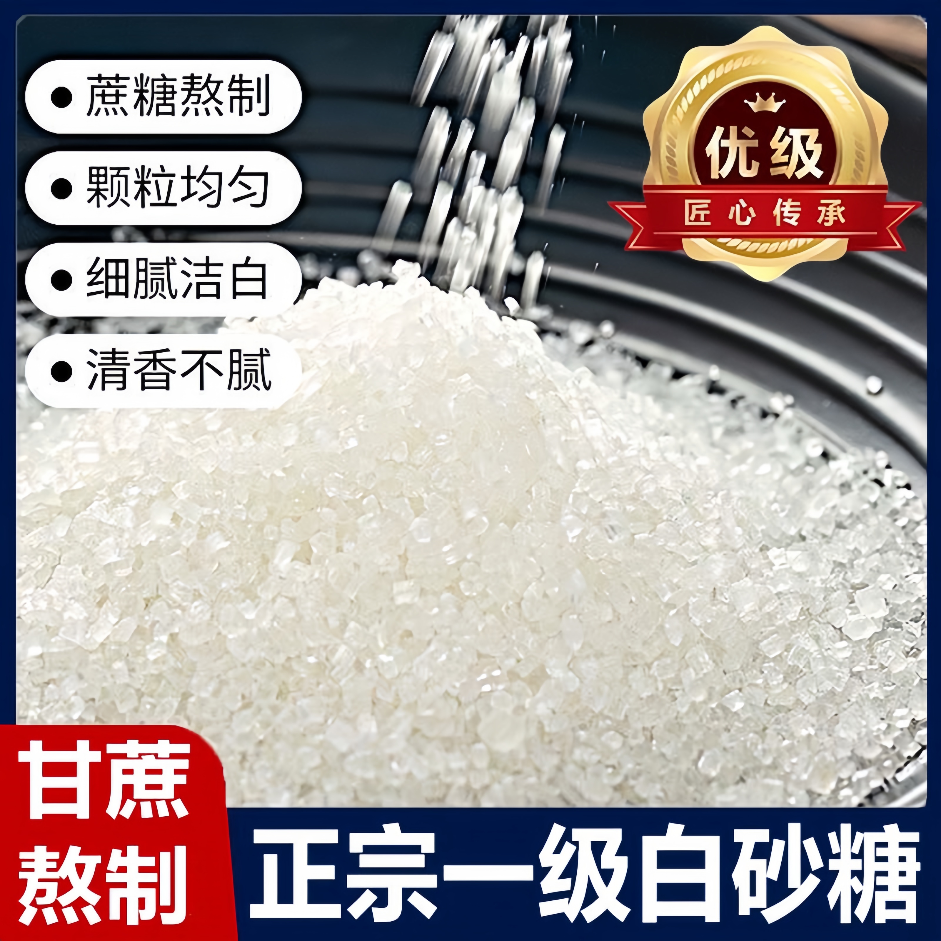 2025新正宗一级优质白砂糖家用纯甘蔗食用白糖装细砂糖烘焙原料糖