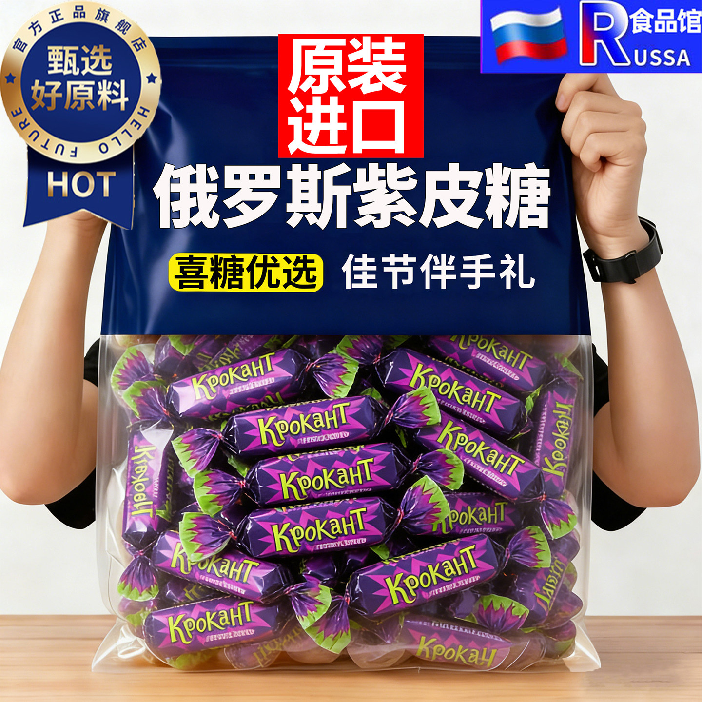 高端俄罗斯紫皮糖巧克力糖果原装进口年货零食网红爆款官方旗舰店