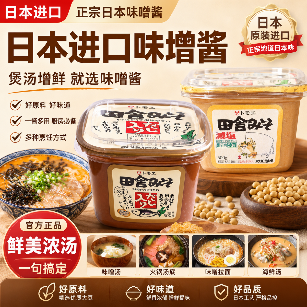 日本进口福山田舍味增酱日式赤白味增膏大酱汤专用汤包减盐汤料