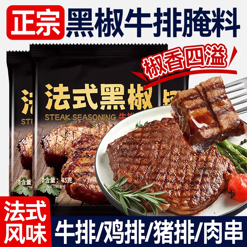 黑椒牛排腌料法式黑胡椒煎焗粉猪扒鸡胸牛肉串烤烧西餐家用旗舰店