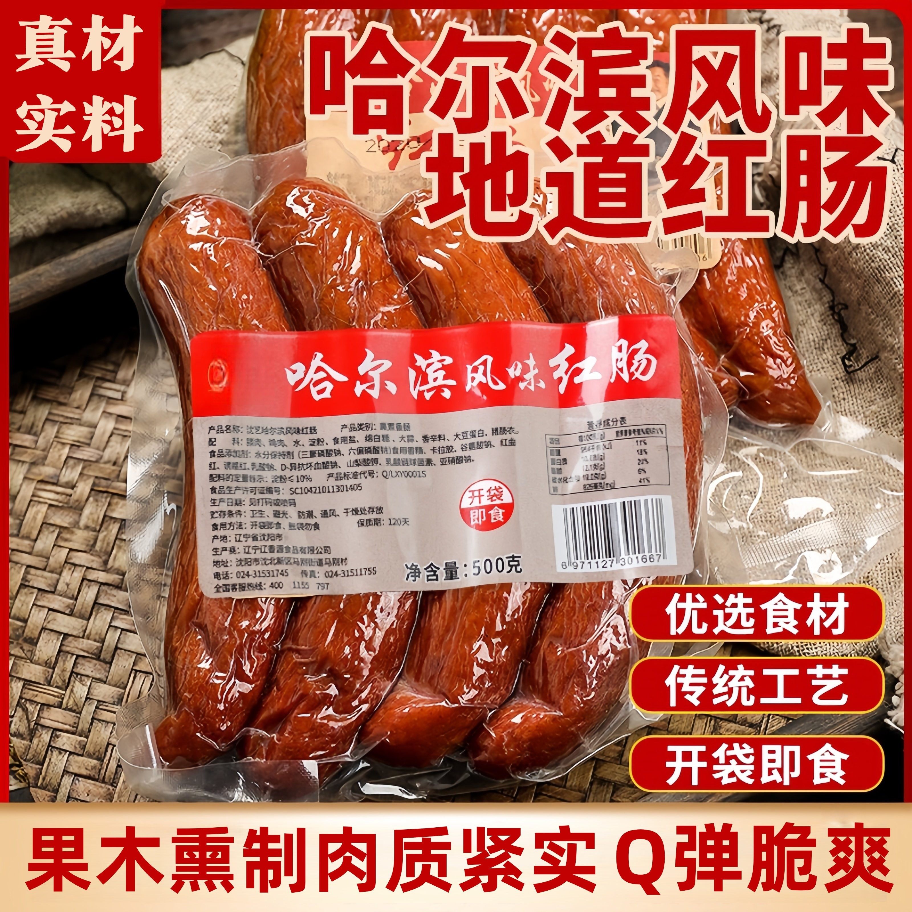 正宗哈尔滨红肠官方年货节东北特产风味红肠即食烟熏肉肠年货送礼,粮油调味/速食/干货/烘焙,香肠/腊肠/烤肠,淘宝优惠券,粉丝福利购,淘宝优惠卷