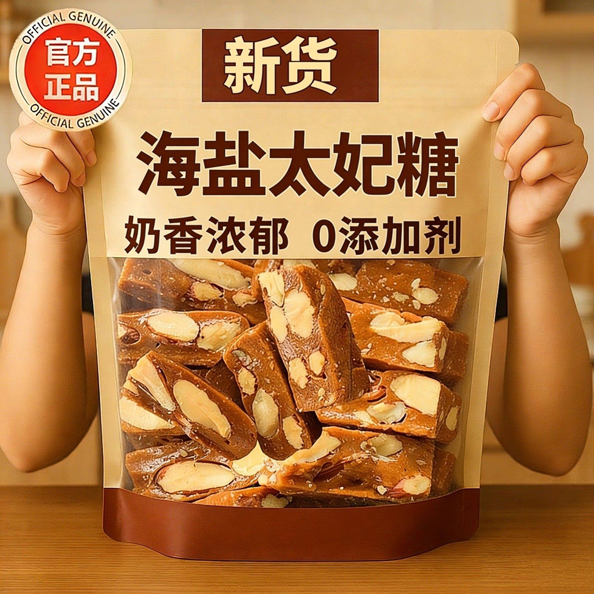 央妈推荐手工海盐巴旦木太妃糖焦糖非杏仁坚果酥糖咖啡糖喜糖零食