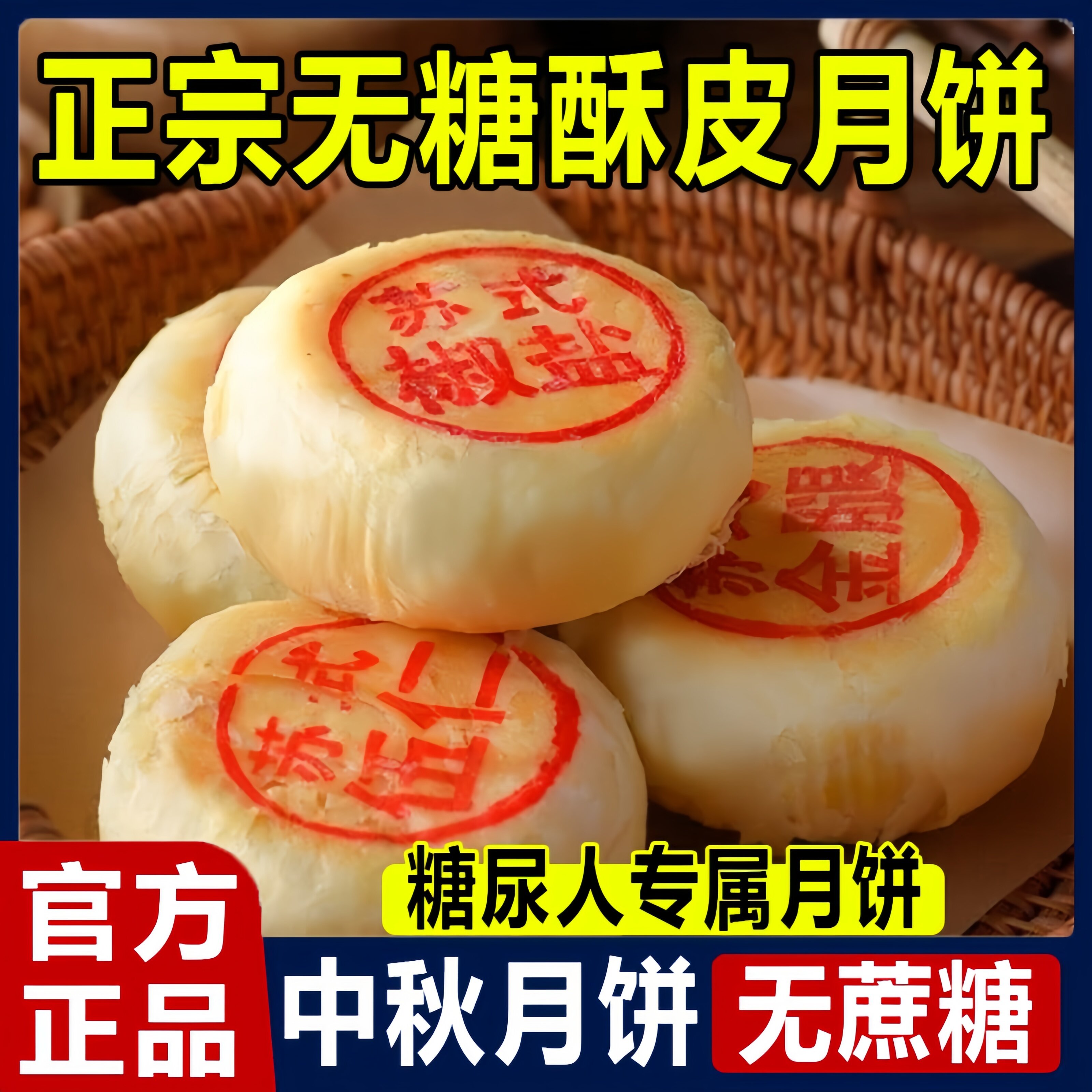 中秋节无糖月饼老式五仁月饼无蔗糖酥皮苏氏五仁月饼官方旗舰店