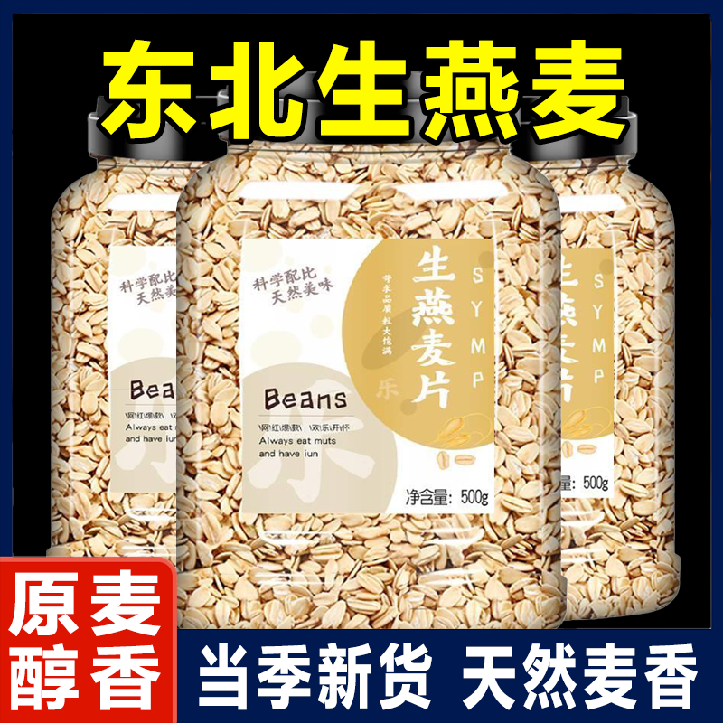 生燕麦片非即食低正品旗舰店脂早餐煮粥减打豆浆肥无大罐装专用