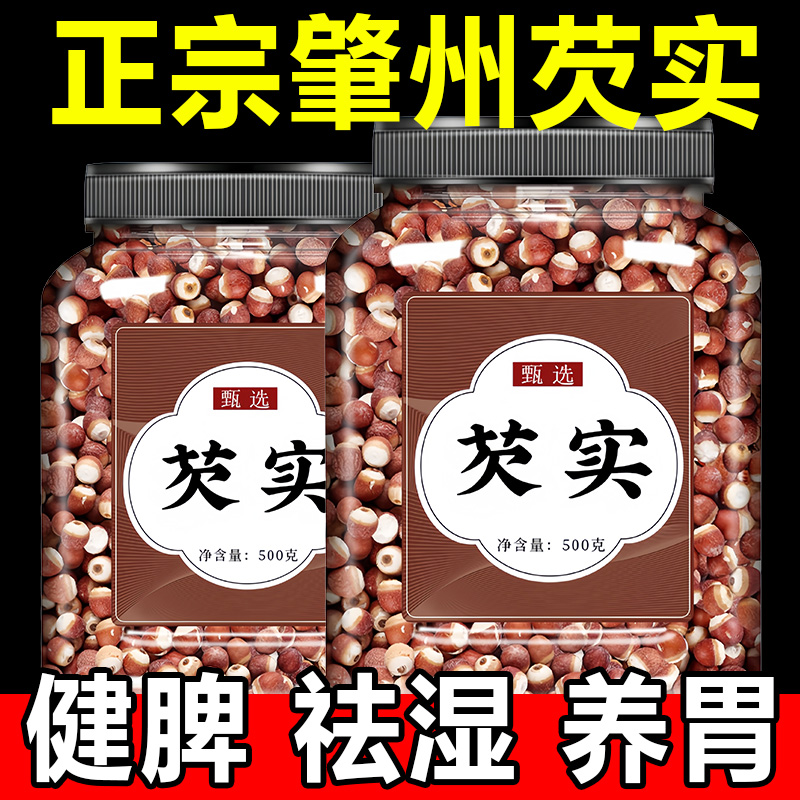 胖东来芡实干货特级旗舰店正品