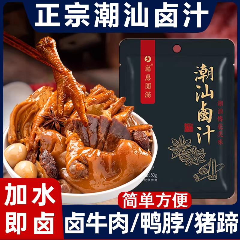 卤汁卤肉新正秘制官方旗舰店五香