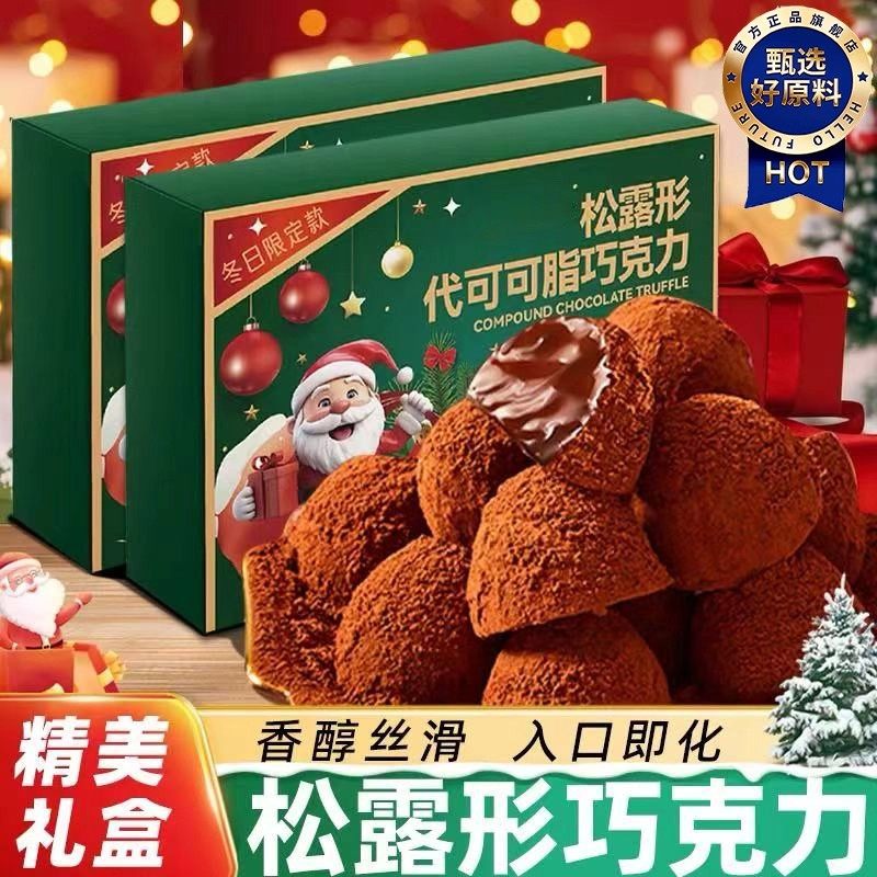 松露巧克力官方旗舰店礼盒装圣诞节糖果巧克力大礼包（代可可脂）,零食/坚果/特产,松露巧克力,淘宝优惠券,粉丝福利购,淘宝优惠卷