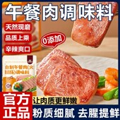 正宗午餐肉调味粉午餐肉调料年货节独立包装 儿童无添加专用