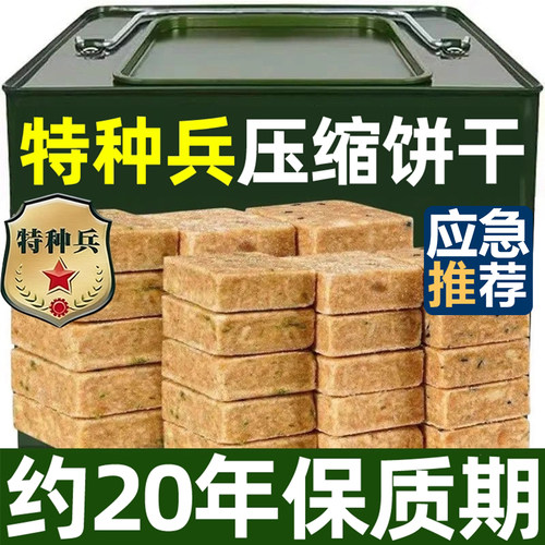 特种兵压缩饼干官方正品旗舰店保质期20年独立包装无糖兵粮备代餐