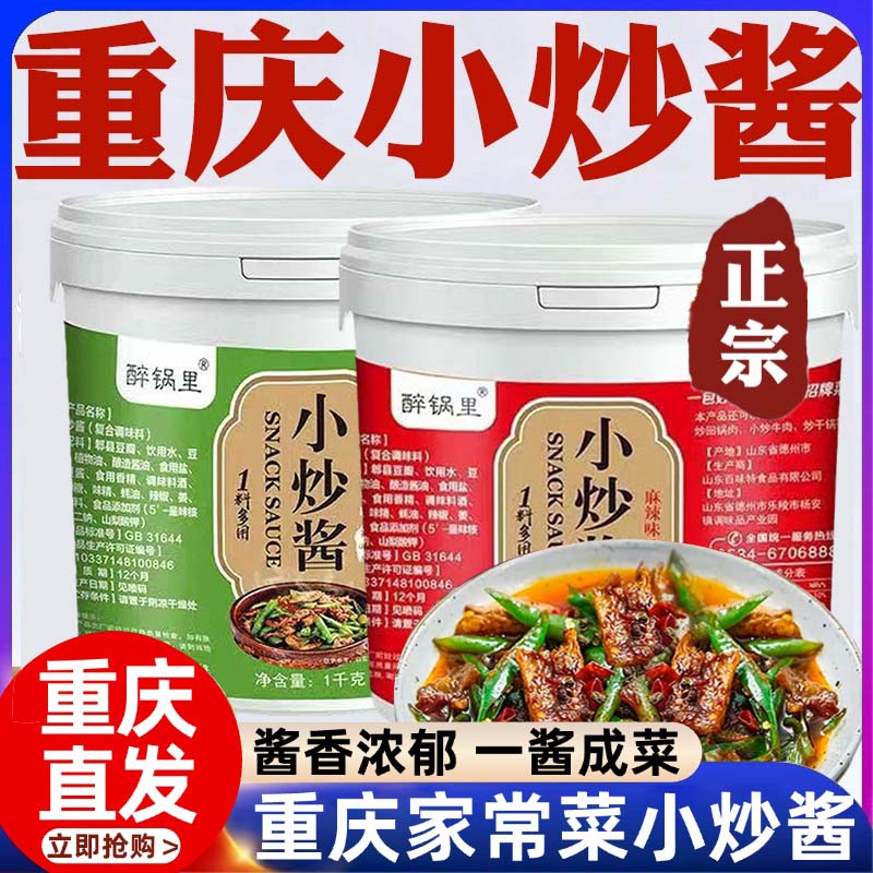 家常菜小炒酱正宗农家小炒酱旗舰店重庆小妙酱干锅酱料桶装醉锅里