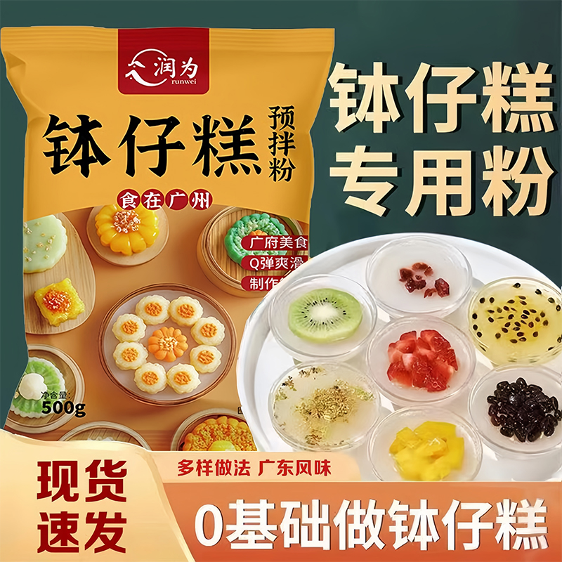 钵仔糕粉家用无添加钵仔糕专用粉广式传统小吃水晶透明商用旗舰店