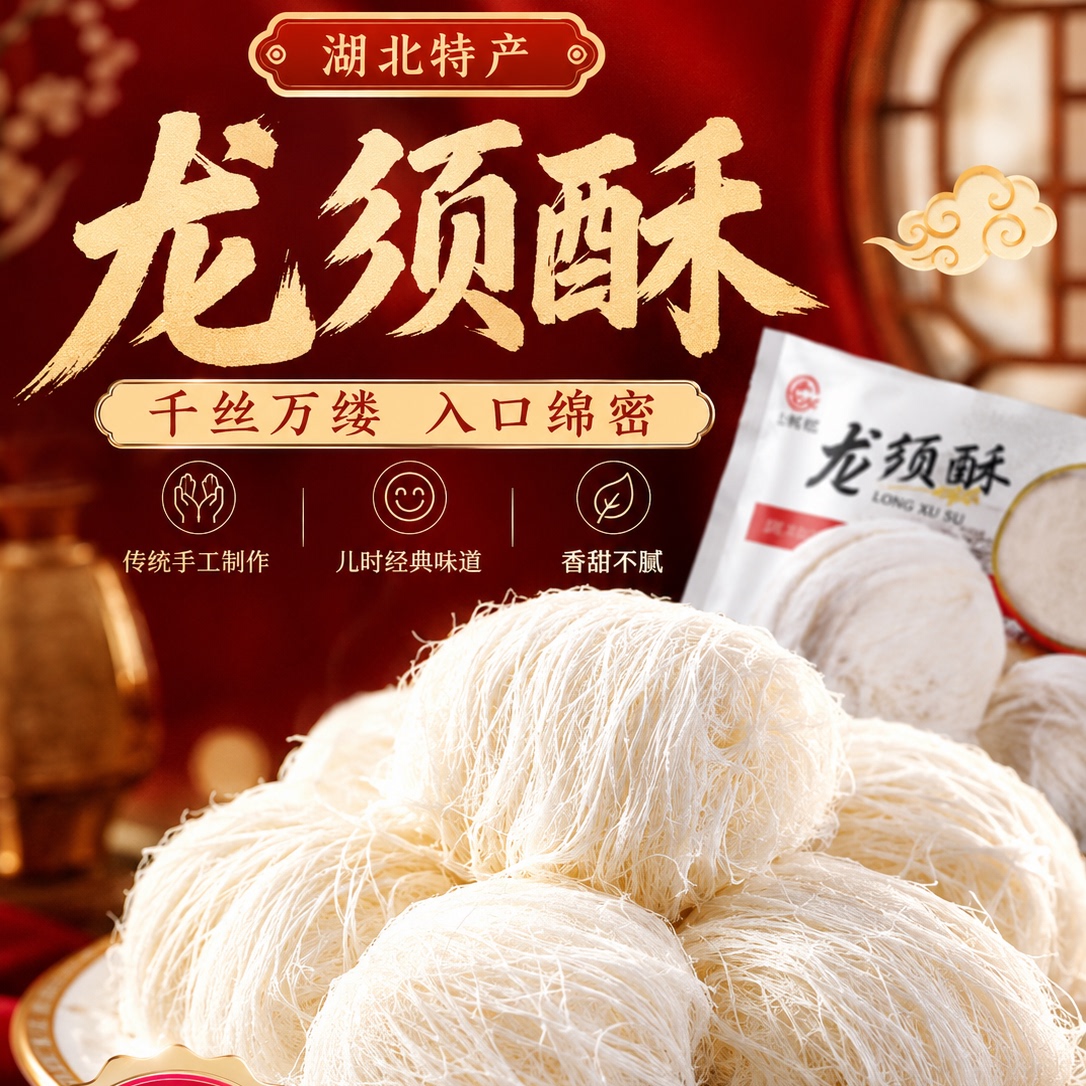 正宗湖北特产纯手工龙须酥糖老式传统糕点儿时怀旧零食官方旗舰店