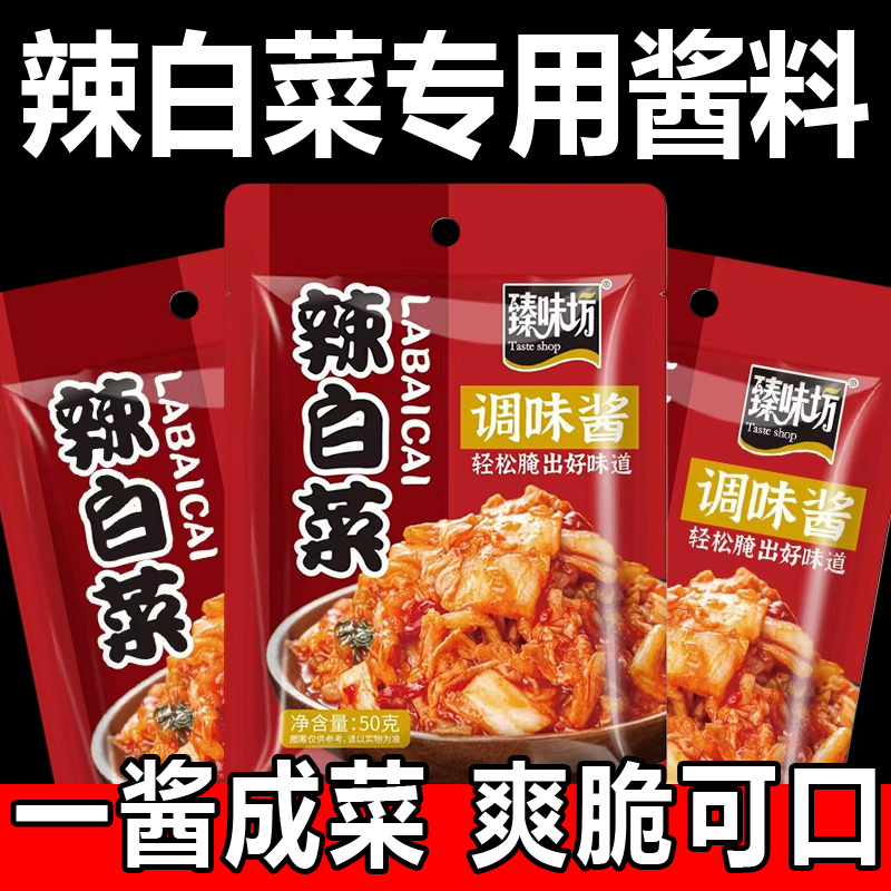 辣白菜腌制专用酱料苹果梨正宗朝鲜延边韩式泡菜腌料官方旗舰店