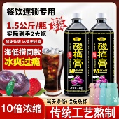 酸梅膏桂花风味浓缩酸梅家用冲调饮料果汁酸爽解腻火锅店同款 原料