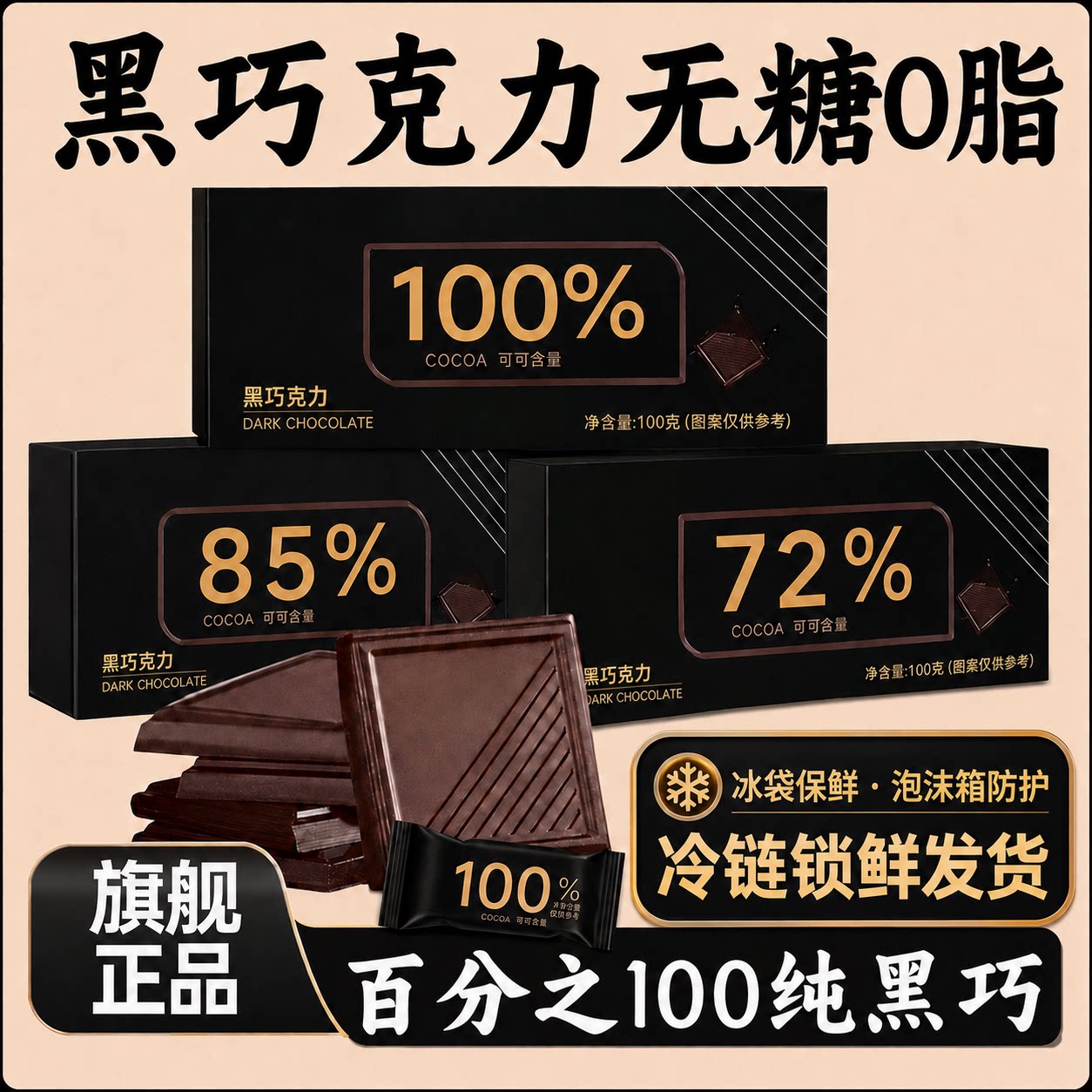黑巧克力70以上纯可可脂黑巧克力送女友0糖低脂百分之100%旗舰店