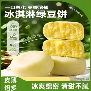 冰淇淋绿豆饼官方旗舰店正品 绿豆饼无糖无添加 正宗冰皮绿豆饼老式