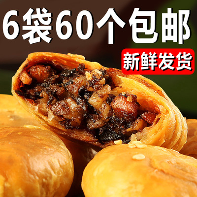黄山烧饼老字号薄脆酥饼梅干菜扣肉正宗安徽特产独立包装传统小吃
