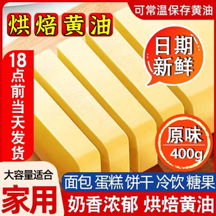 黃油烘焙家用小包裝 商用植物煎牛排500g非動(dòng)物爆米花餅干面包奶油