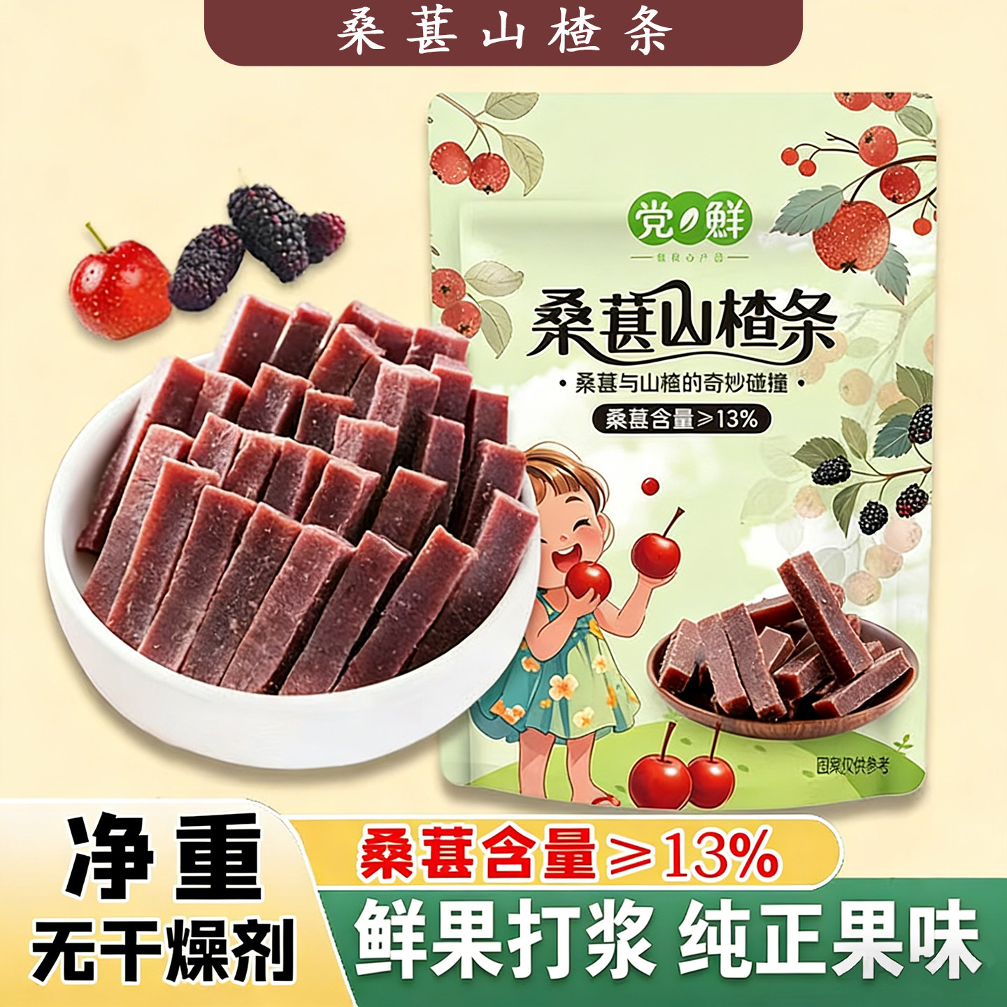 桑葚山楂条零食果脯片干无添加糖精益生元搭陈皮六物果丹皮纯原味,零食/坚果/特产,山楂类制品,淘宝优惠券,粉丝福利购,淘宝优惠卷