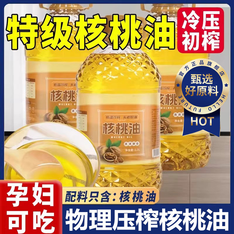 央妈推荐！核桃油婴幼儿食用辅食专用一级冷榨纯核桃油官方年货节,粮油调味/速食/干货/烘焙,核桃油,淘宝优惠券,粉丝福利购,淘宝优惠卷