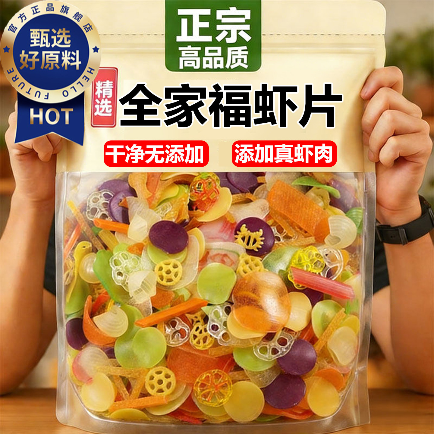 全家福虾片自己炸无添加孕妇儿童年货零食网红爆款2026官方旗舰店