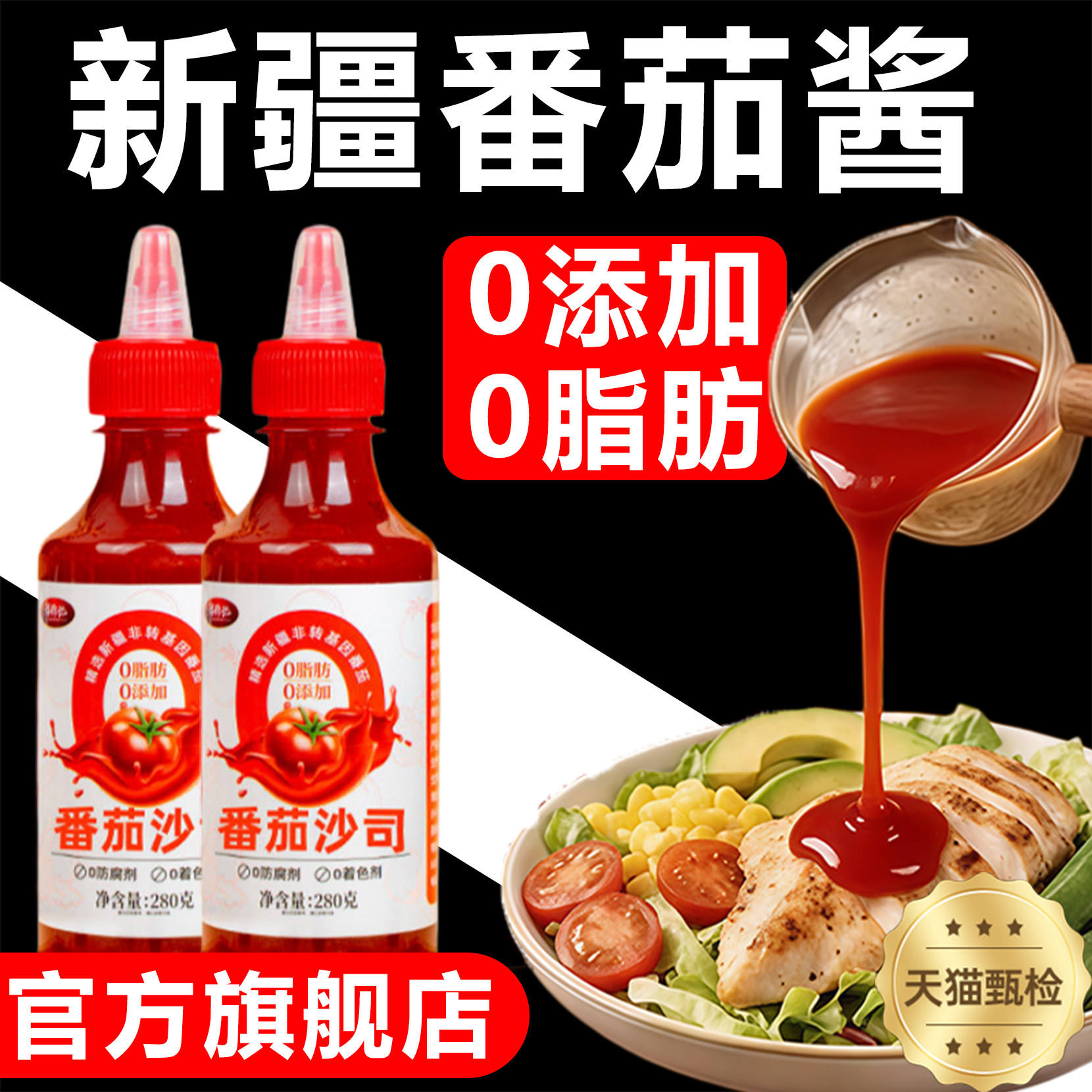 央妈推荐新疆番茄酱儿童非勾兑无糖番茄酱沙拉酱组合商用官方旗舰