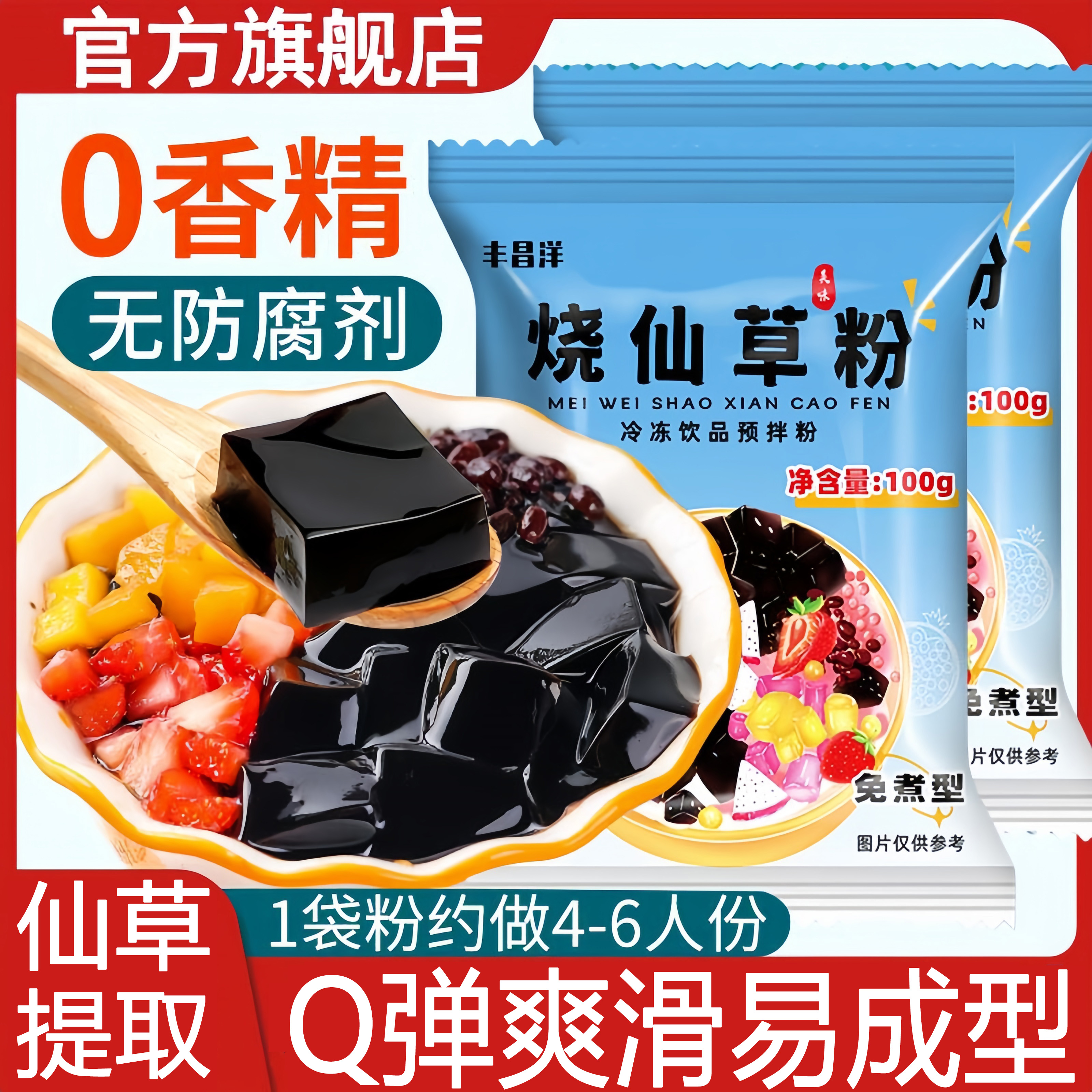 胖东来同款烧仙草粉奶茶店专用