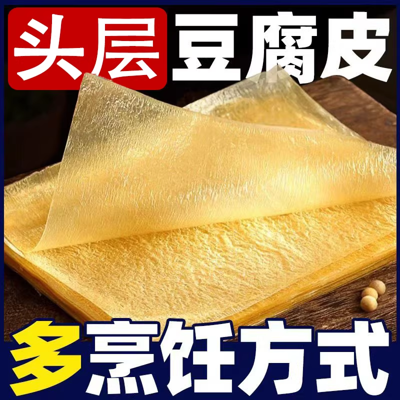 蝉翼薄款头层豆腐皮火锅干货手工正宗油豆皮五香卷皮春卷炸响铃卷