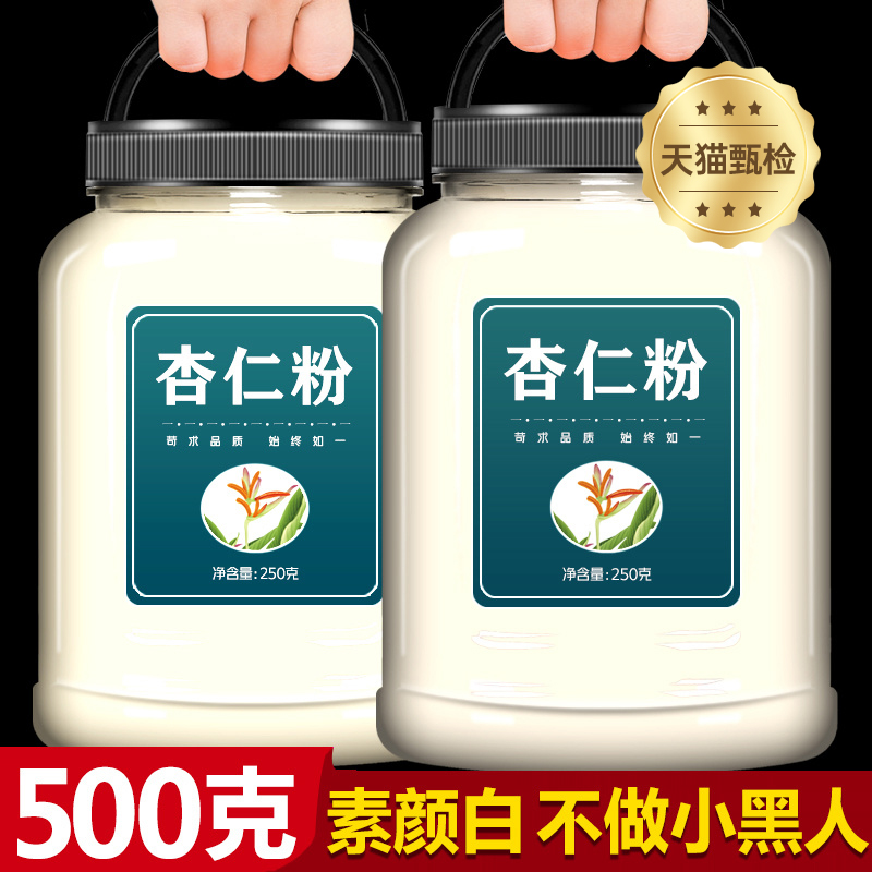 杏仁粉官方旗舰店烘焙冲泡专用无糖代餐甜南食用纯天然美白七白饮