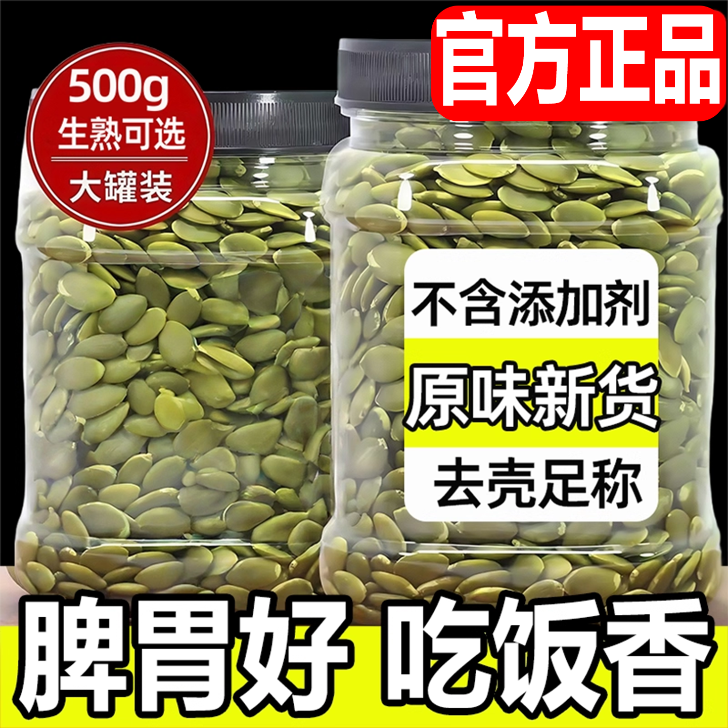 商超正品南瓜子仁2025新货原味瓜子旗舰店大颗粒生南瓜籽新疆勒泰