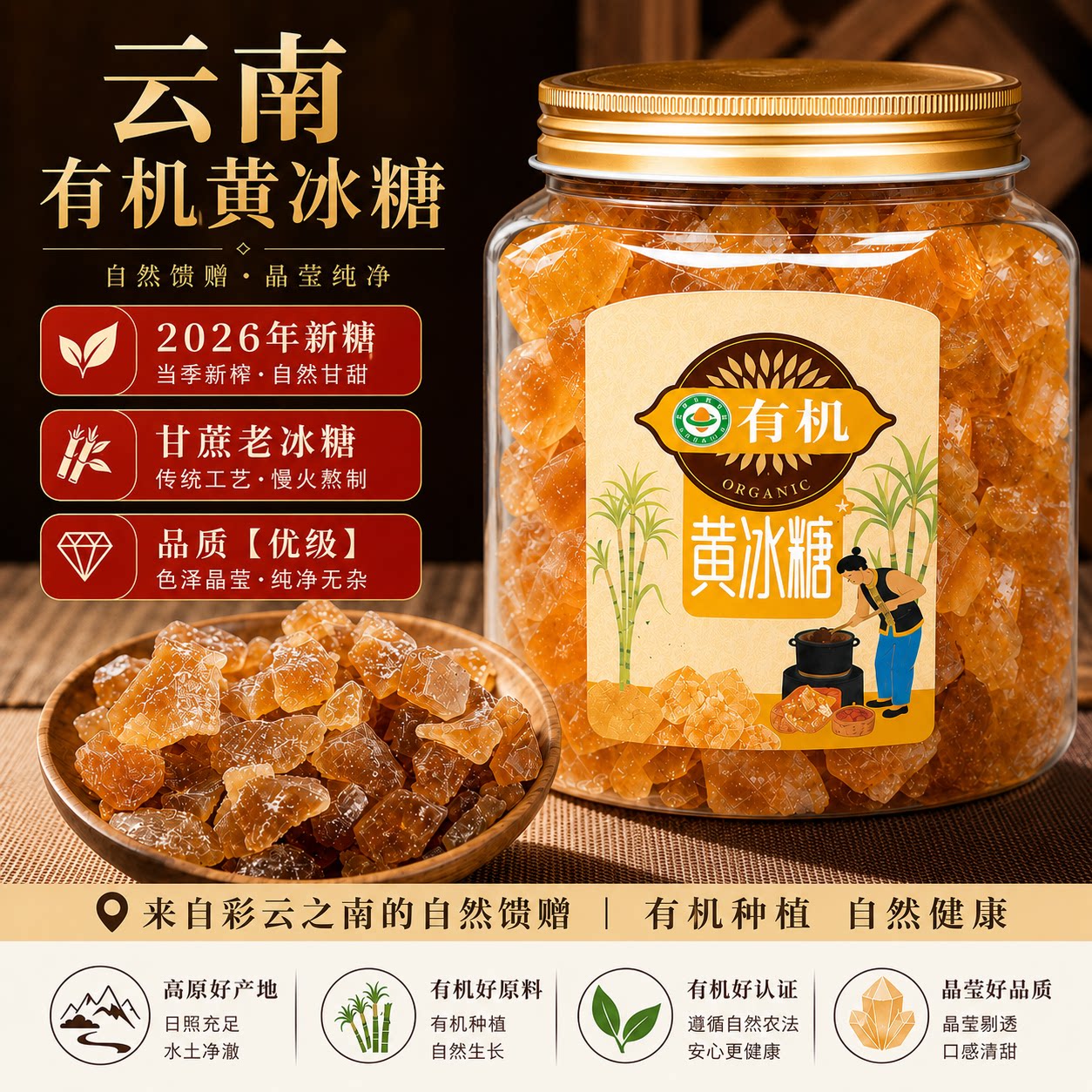 云南有机黄冰糖正宗特产级手工熬制多晶甘蔗清香老黄糖罐装冰糖块