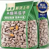 正宗吊瓜子大颗粒2026新货奶油椒盐吊瓜子官方旗舰店休闲年货零食