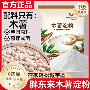 胖東來木薯淀粉食用做珍珠芋圓肉丸家用勾芡烘焙食品級(jí)官方旗艦店