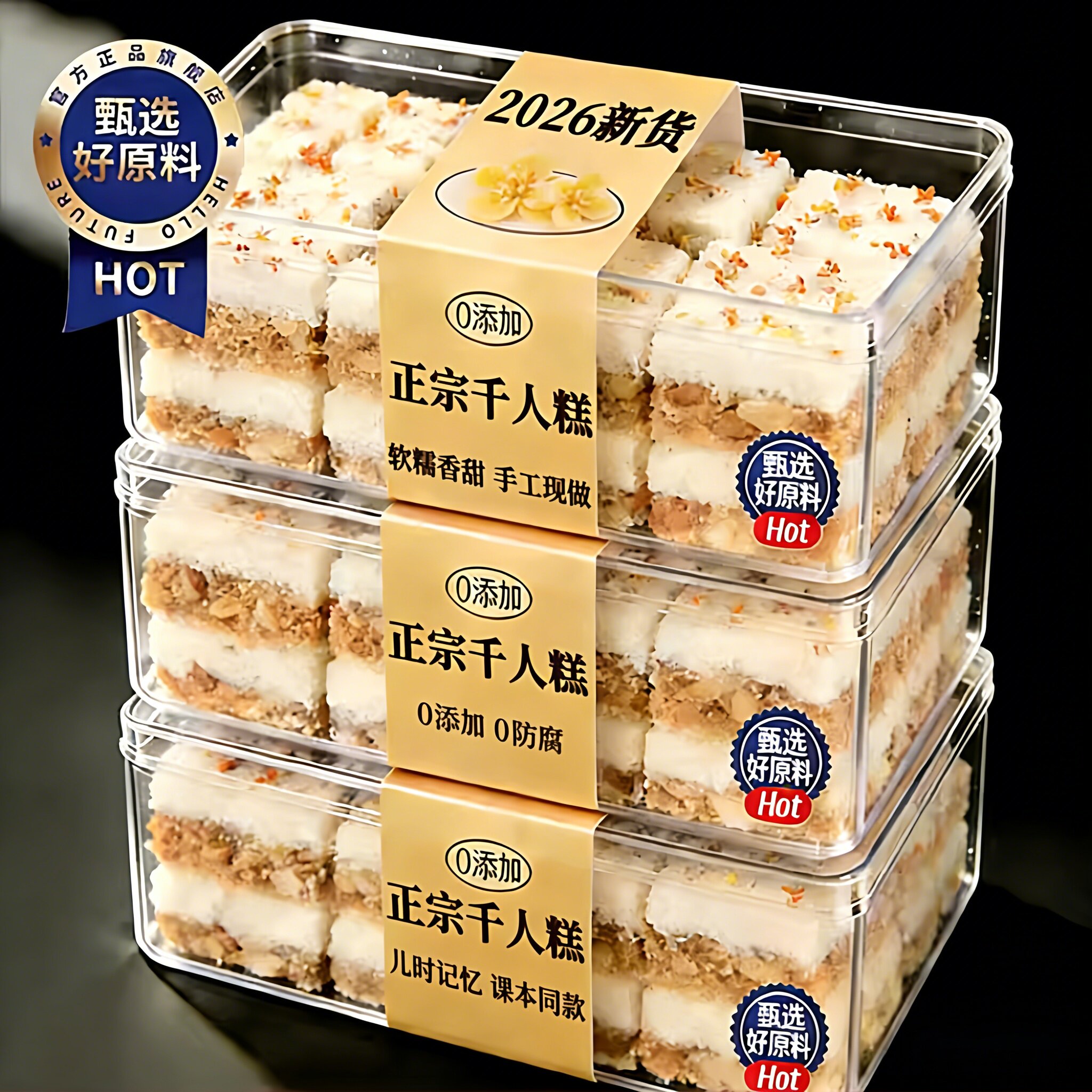 正宗温州特产手工千人糕无添加课本同款糯米糕传统糕点官方旗舰店