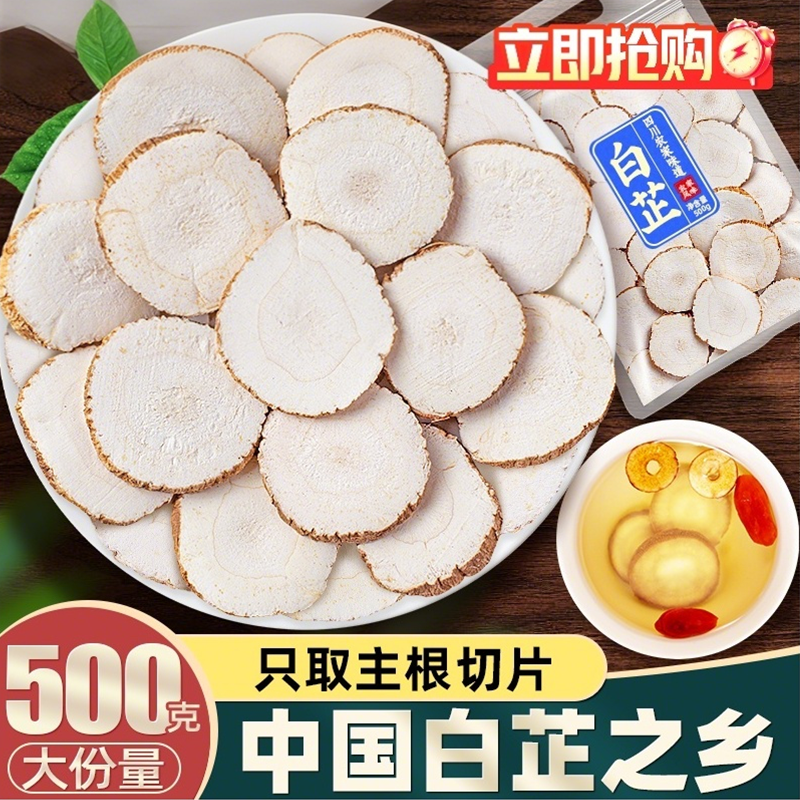 胖东来爆款白芷片调料除腥卤味料