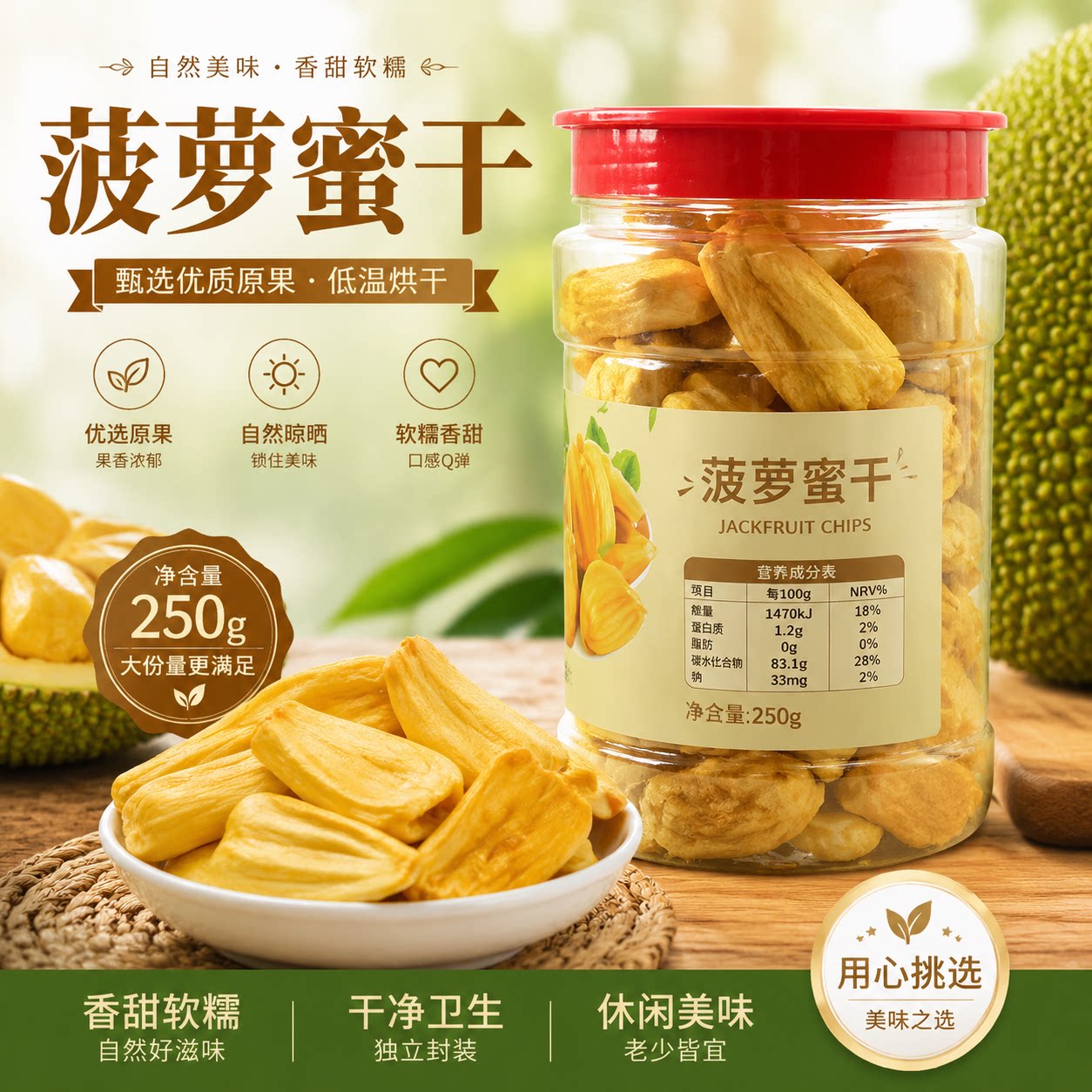 甄选越南进口菠萝蜜干脆片包官方旗舰店海南特产冻干原装零食
