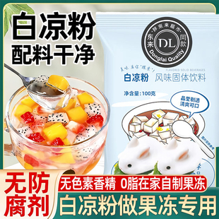 月半东来白凉粉做果冻专用食品级官方旗舰店纯天然儿童专用果冻粉