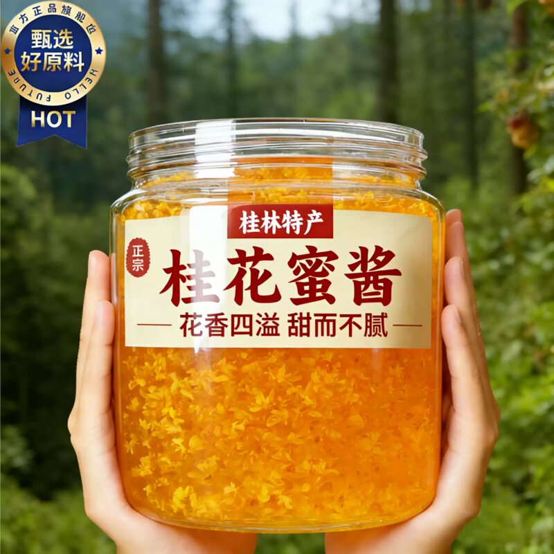 正宗广西桂花蜜酱0无添加官方旗舰店小包装冰粉咖啡糖浆商用烘焙